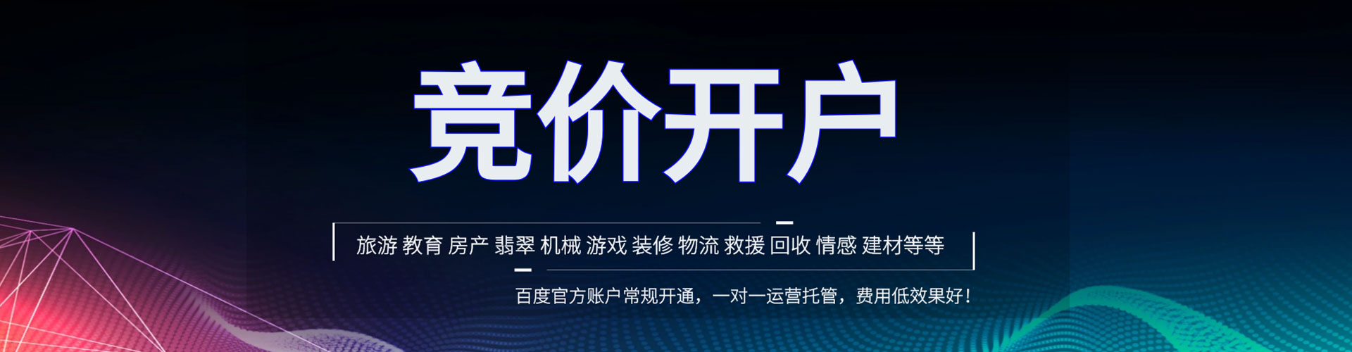 申扎百度推广运营